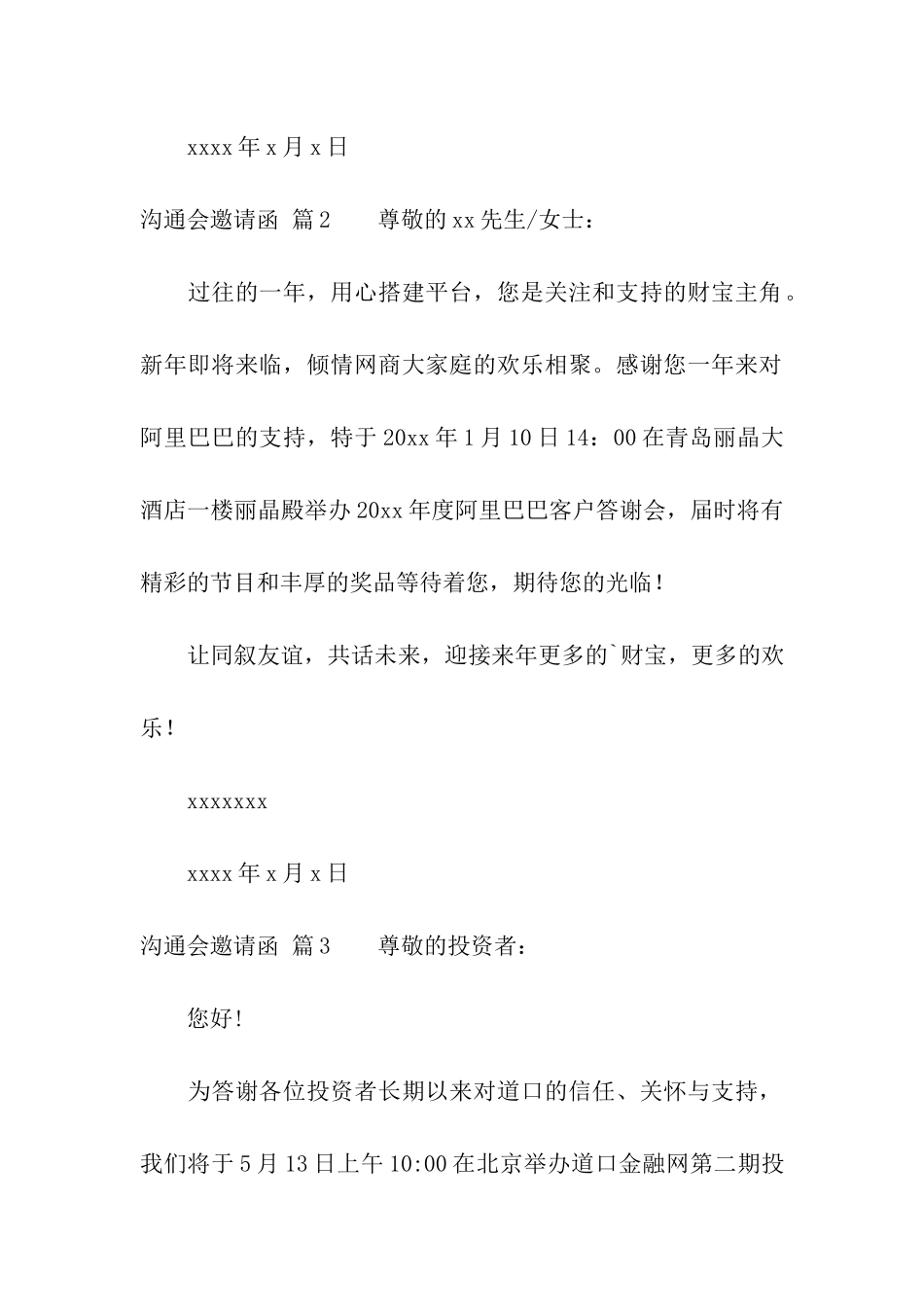 交流会邀请函汇编6篇_第2页