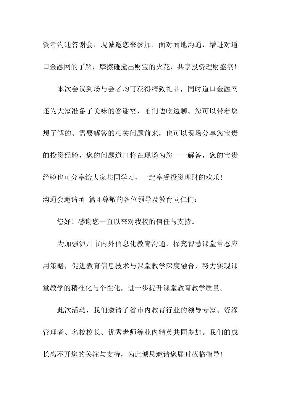 交流会邀请函汇编6篇_第3页