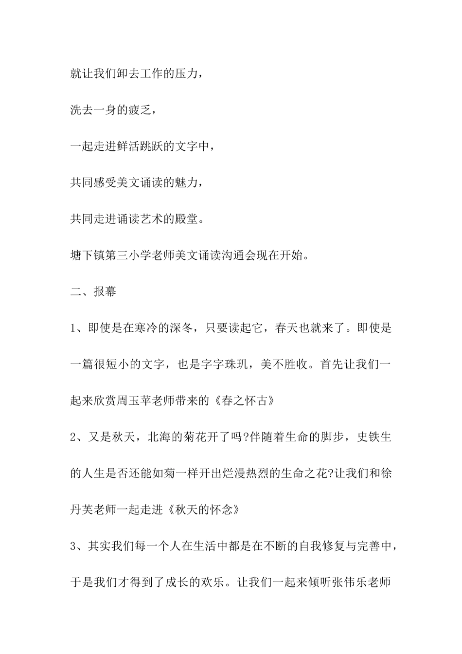 交流会主持词开场白_第2页