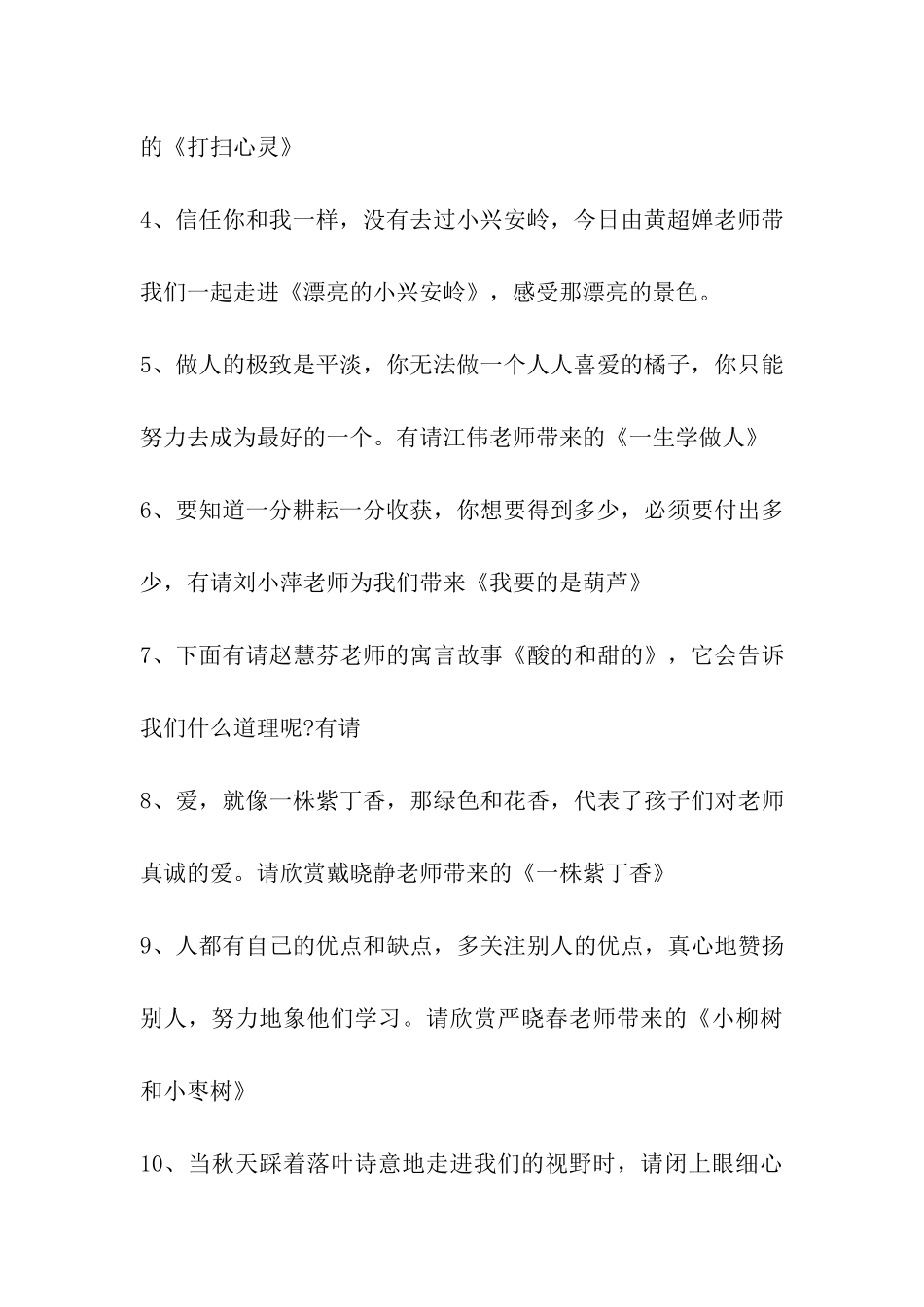 交流会主持词开场白_第3页