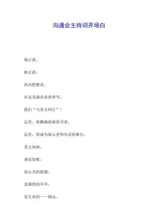 交流会主持词开场白