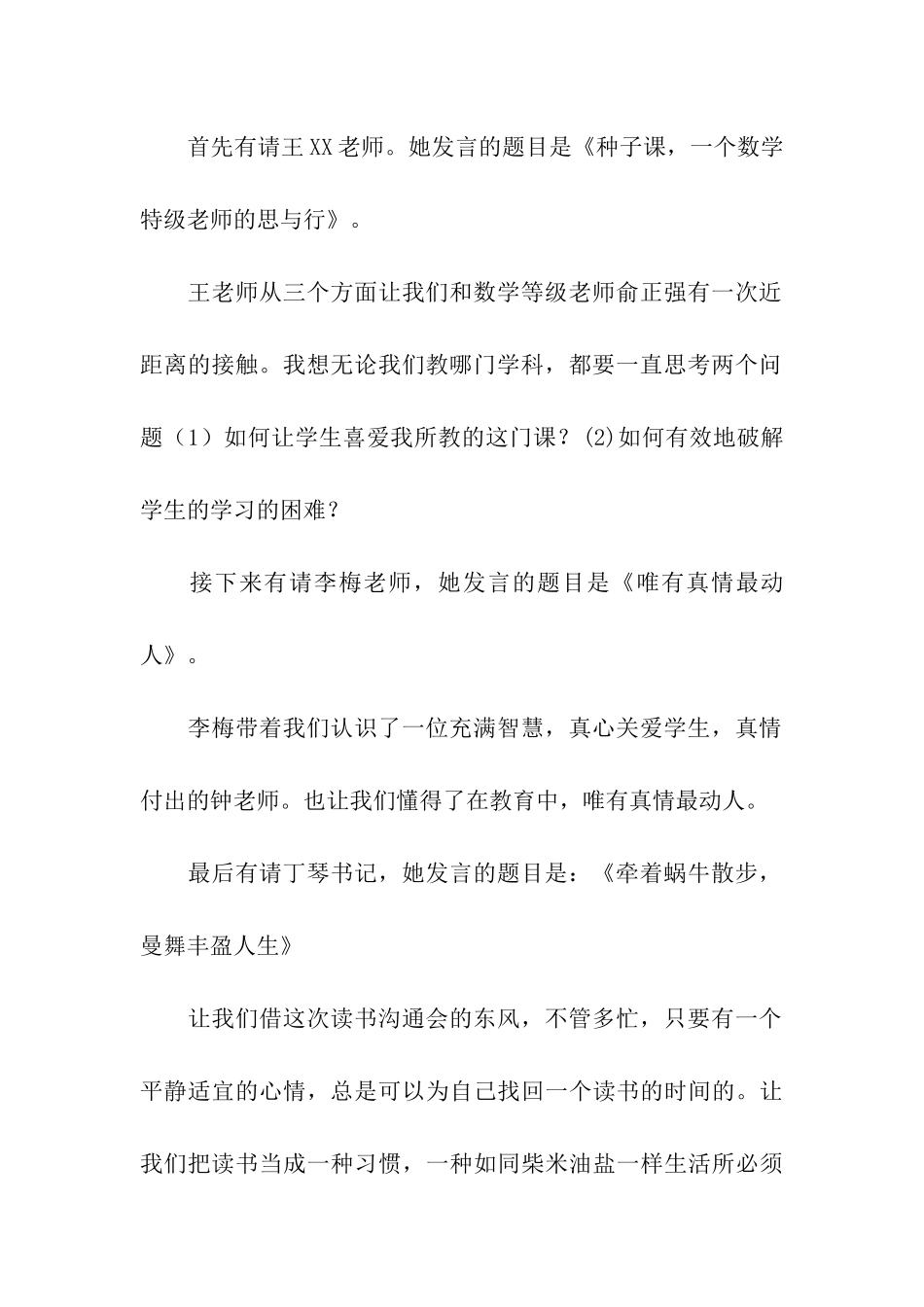 交流会主持词模板8篇_第2页