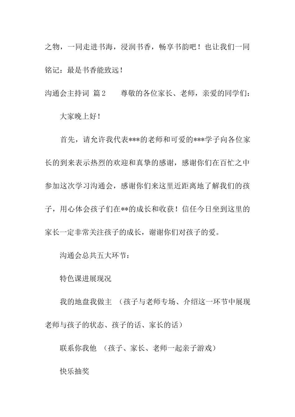 交流会主持词模板8篇_第3页