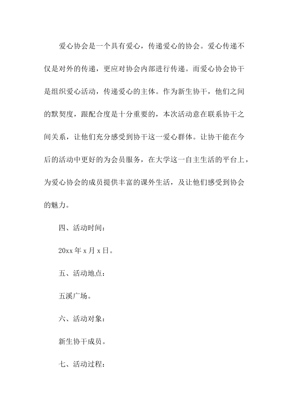 交流会策划书_第2页