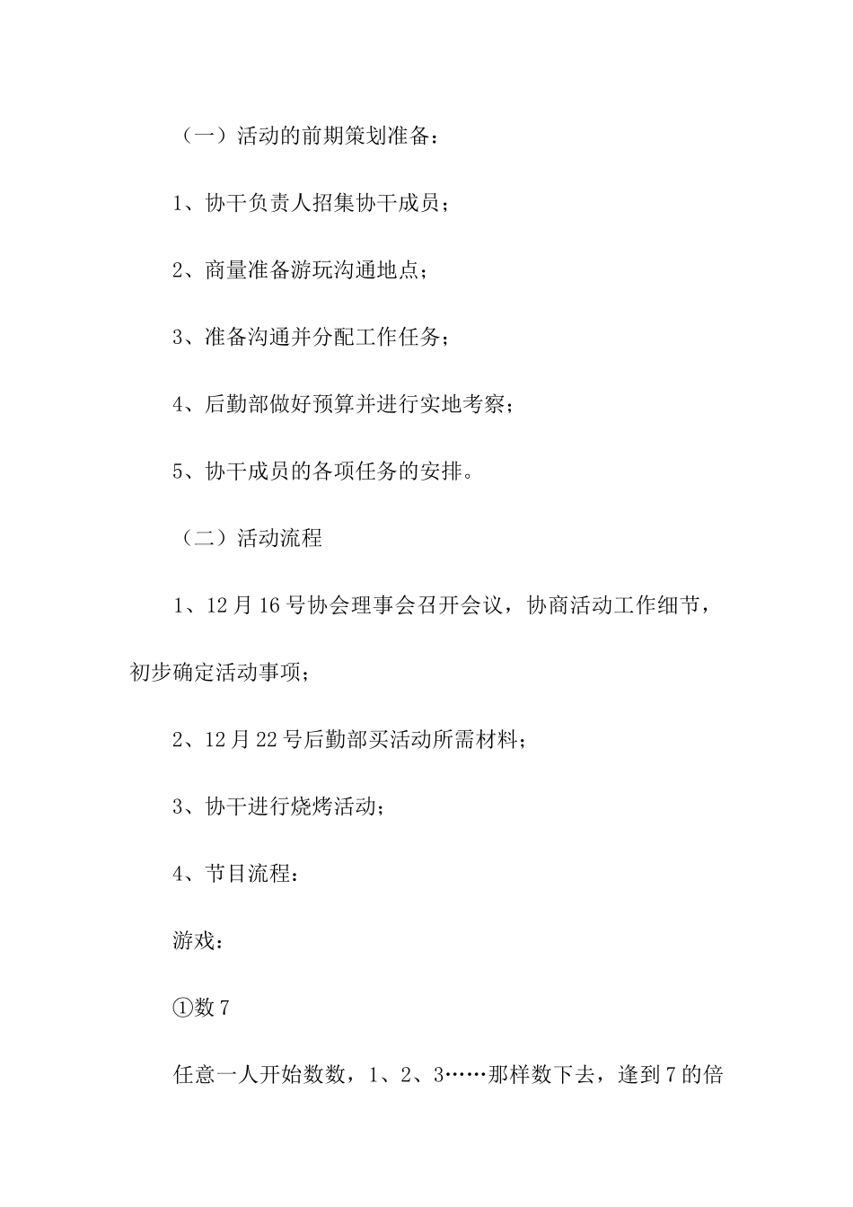 交流会策划书_第3页