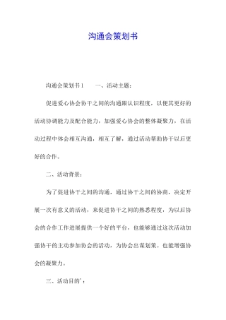 交流会策划书