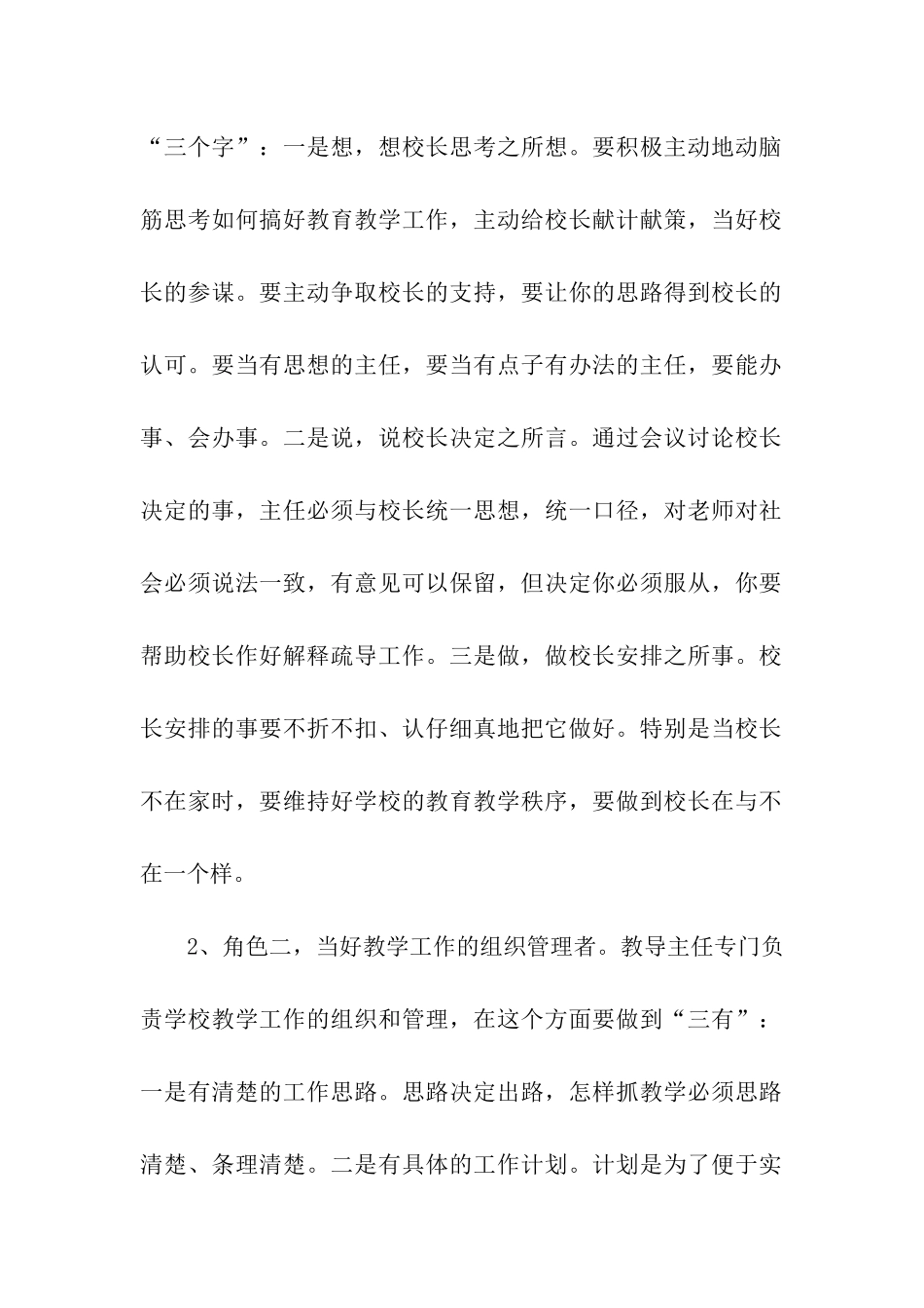 交流发言主持词_第2页