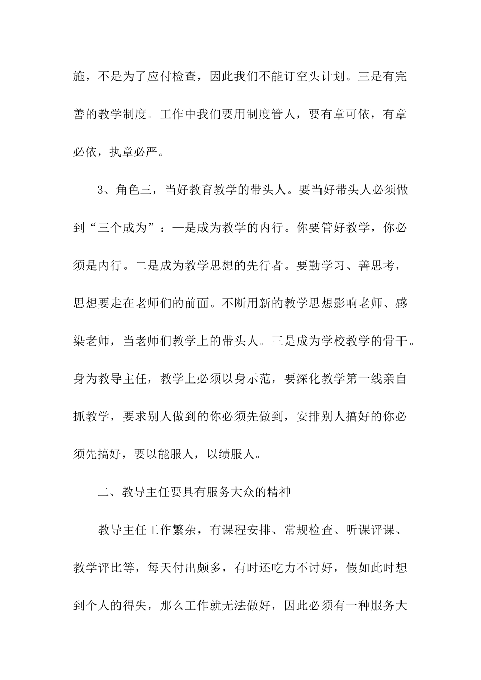 交流发言主持词_第3页