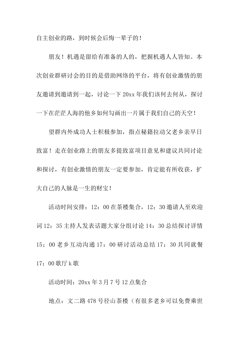 交流会邀请函4篇_第2页