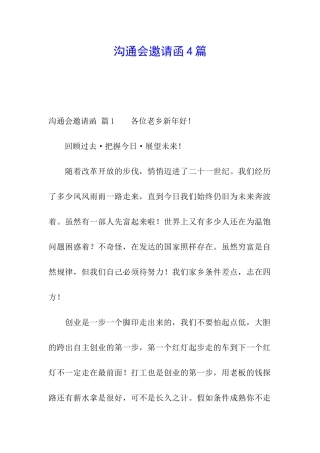 交流会邀请函4篇