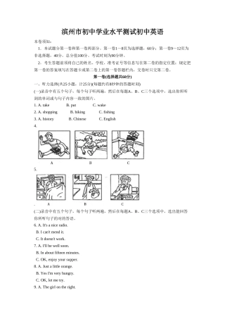 2025年滨州市初中学业水平测试初中英语