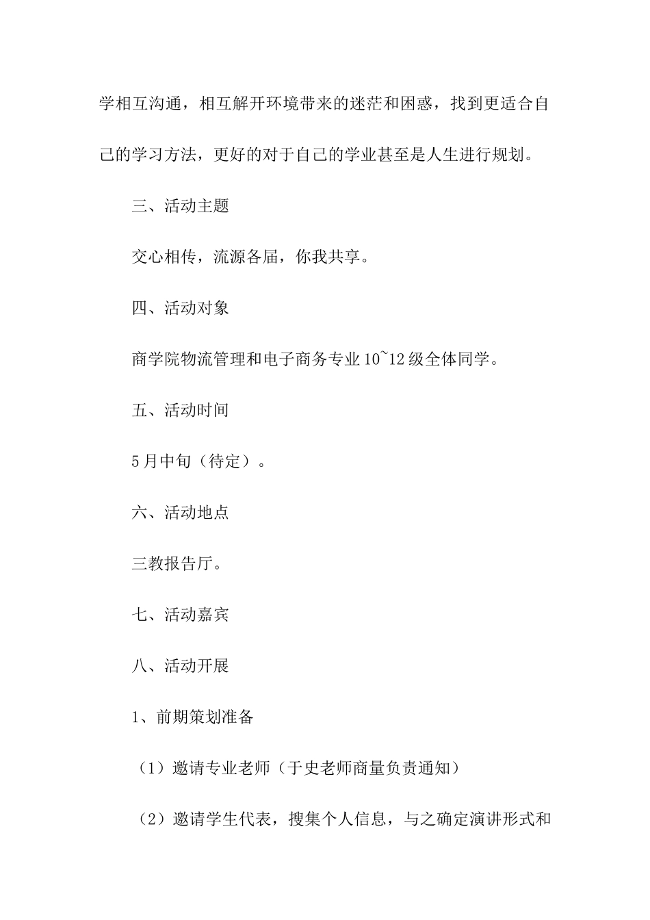 交流会活动策划书_第2页