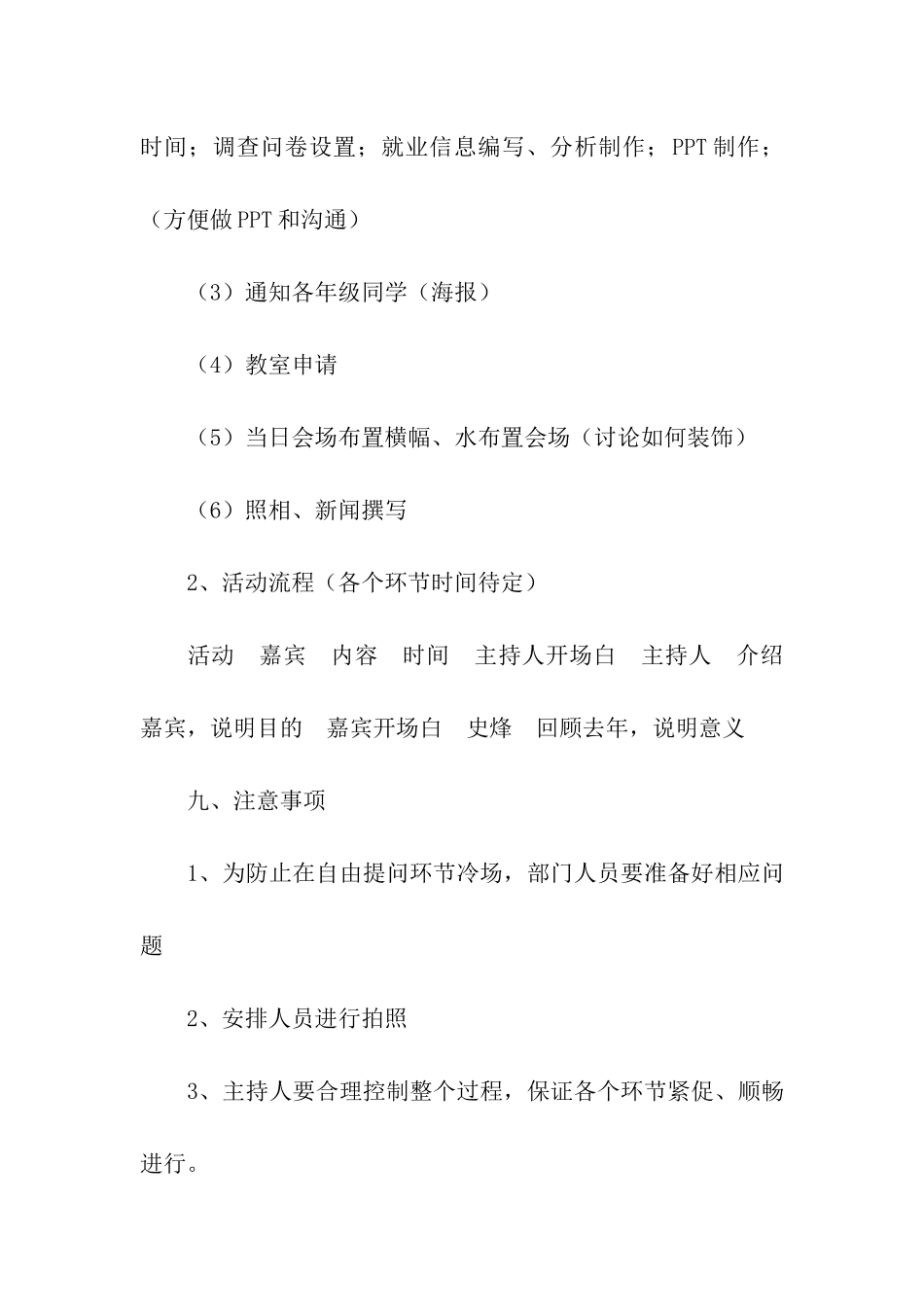 交流会活动策划书_第3页