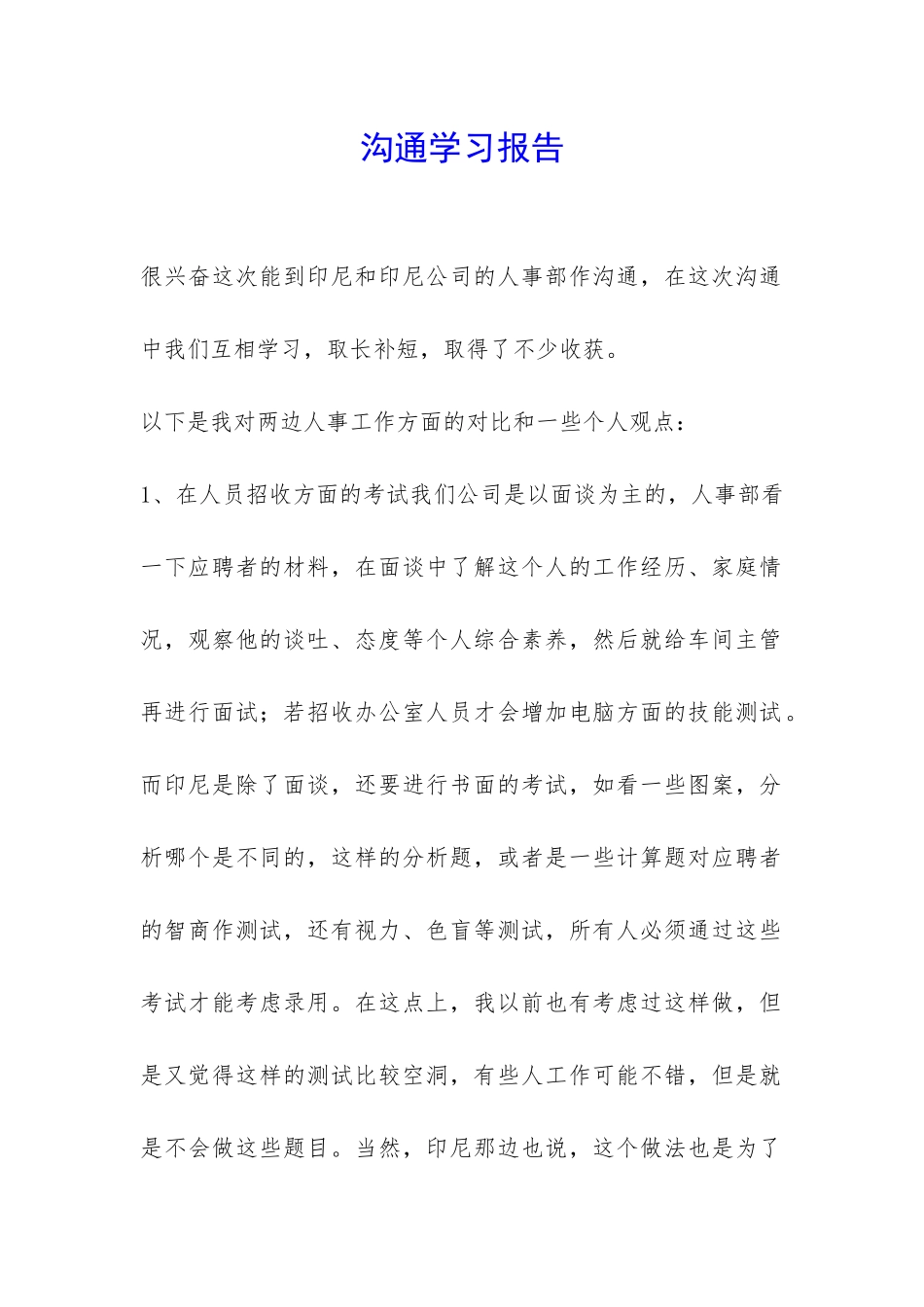 交流学习报告-_第1页
