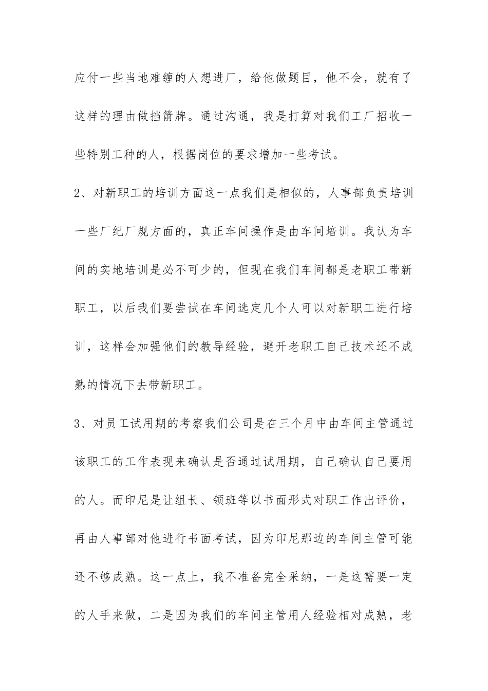 交流学习报告-_第2页