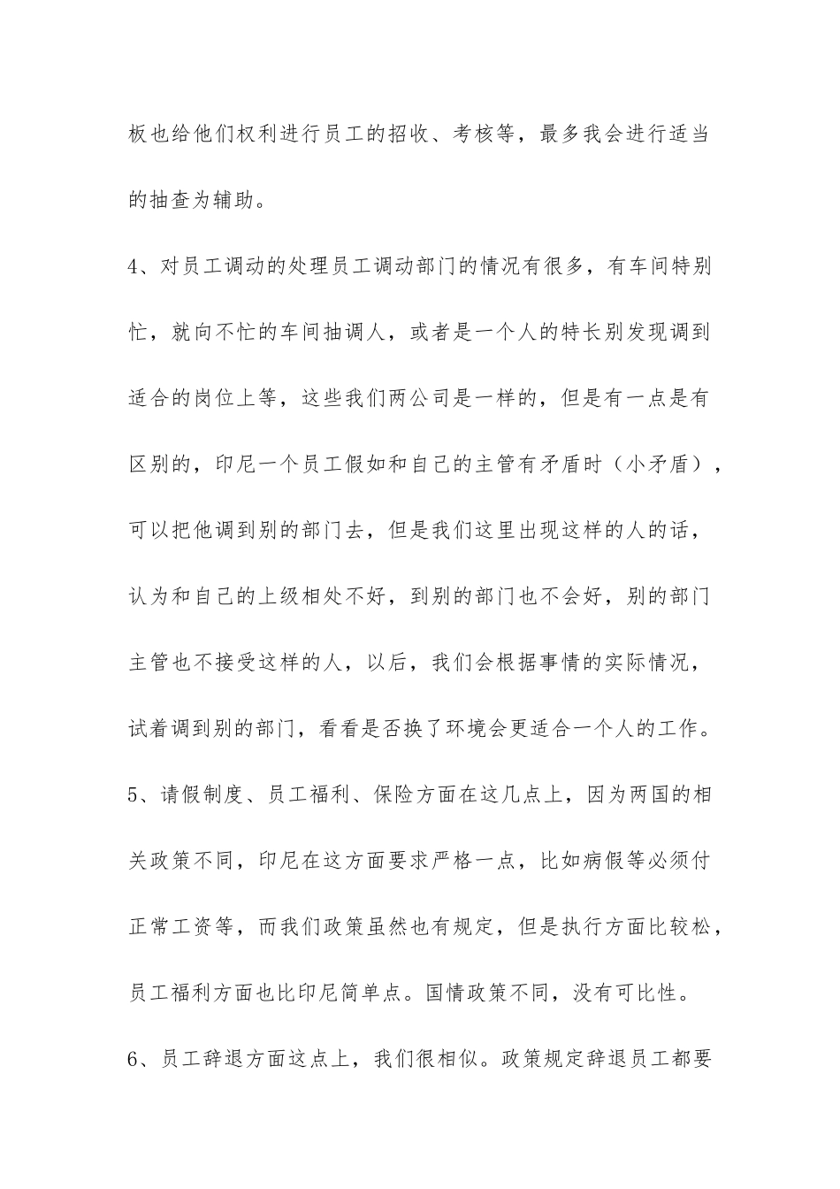 交流学习报告-_第3页