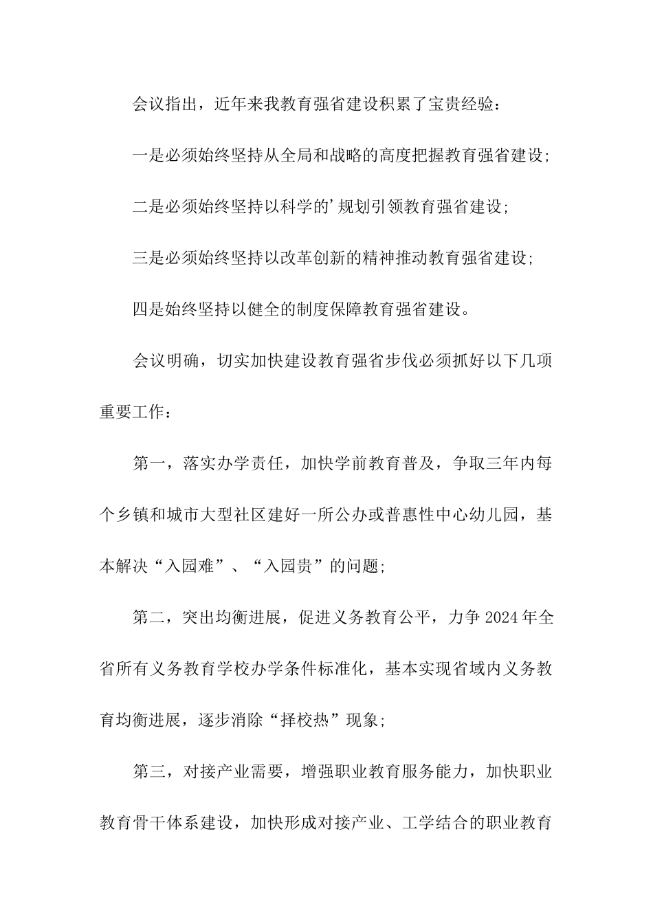 交流工作会议简报范文_第2页