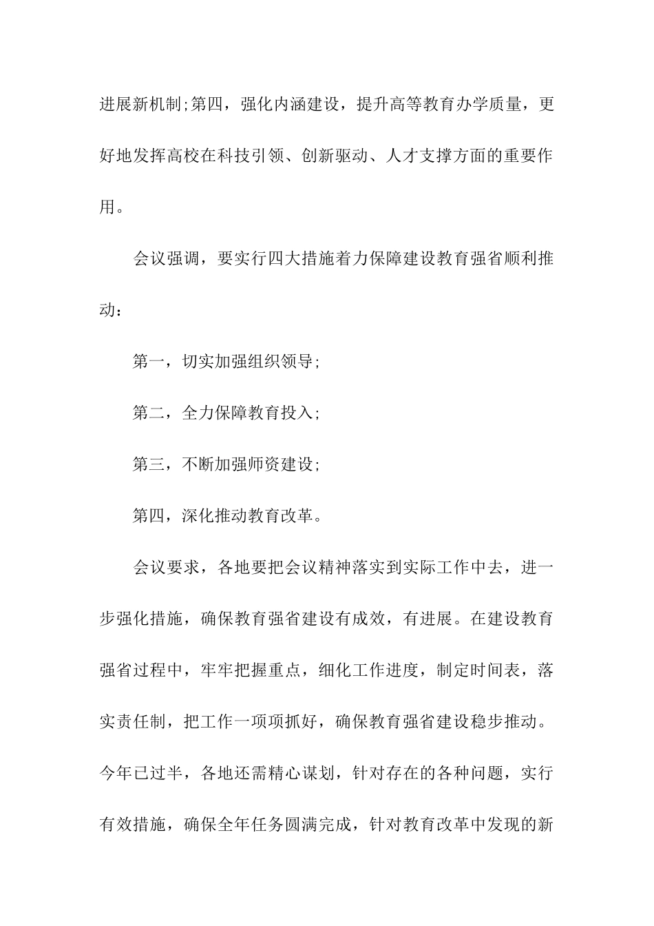 交流工作会议简报范文_第3页