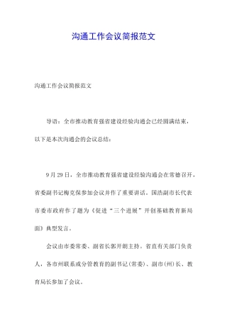 交流工作会议简报范文