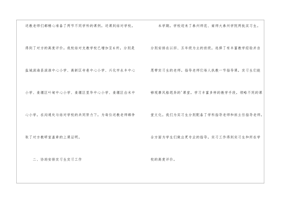 交流处工作总结_第2页
