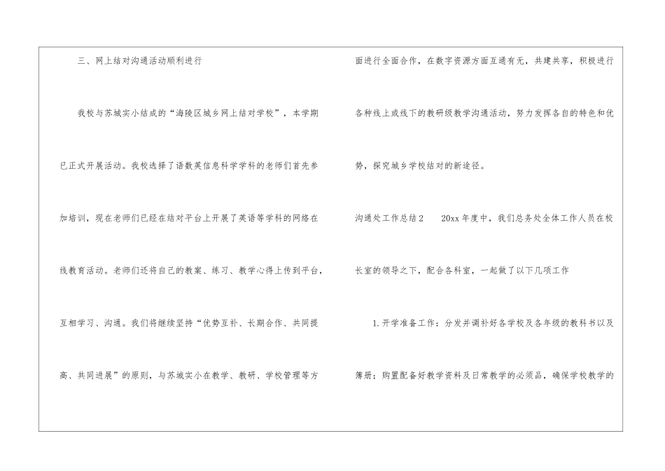 交流处工作总结_第3页