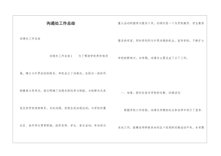 交流处工作总结