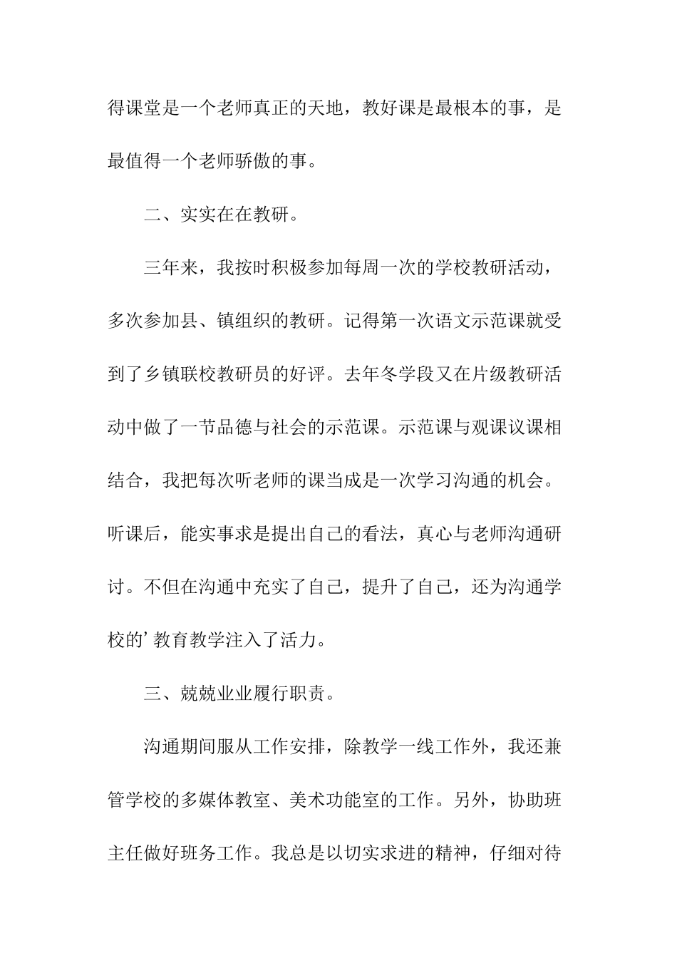 交流教师个人述职报告_第2页