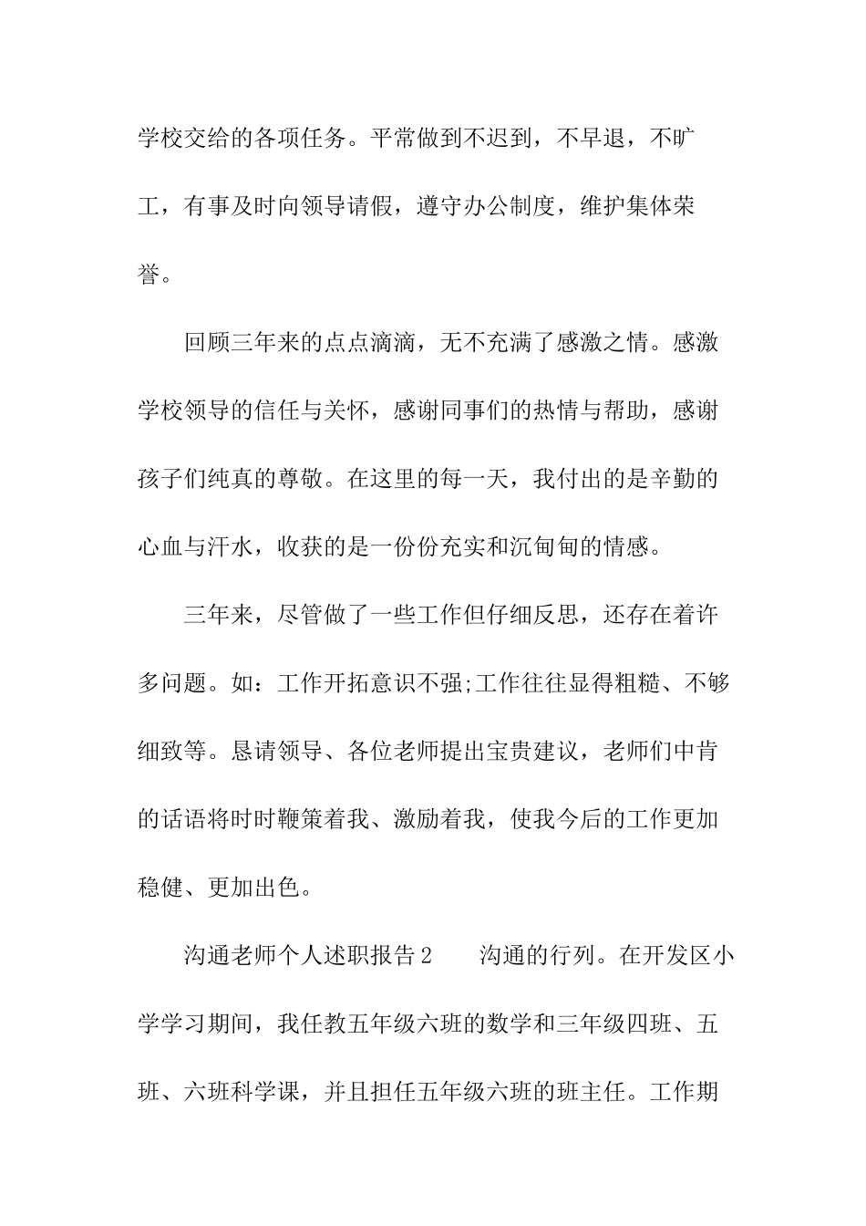 交流教师个人述职报告_第3页