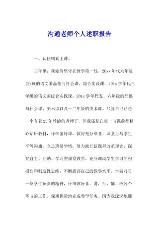 交流教师个人述职报告