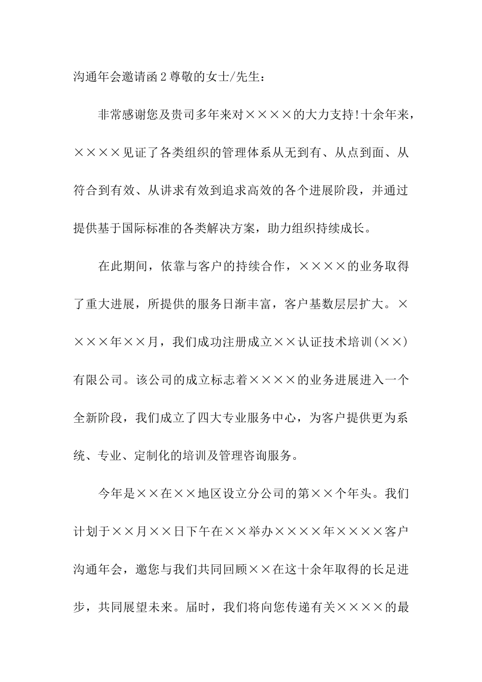 交流年会邀请函_第3页