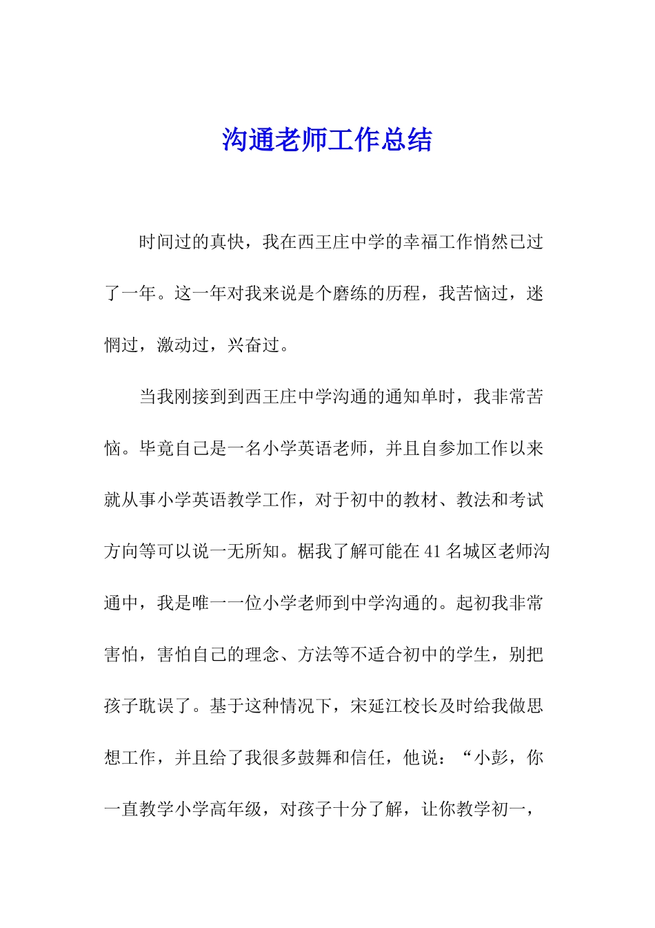 交流教师工作总结_第1页