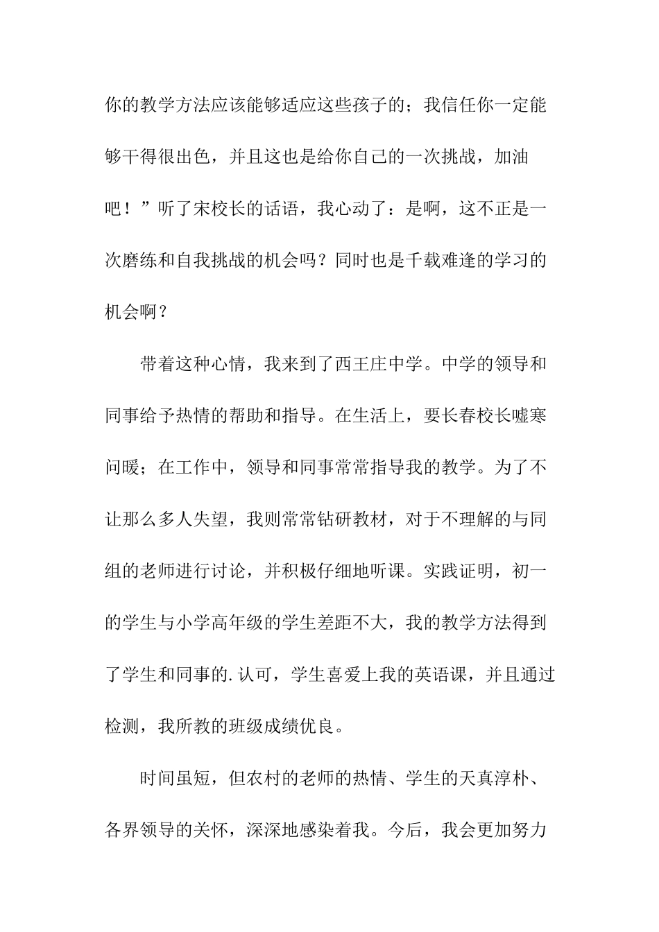 交流教师工作总结_第2页