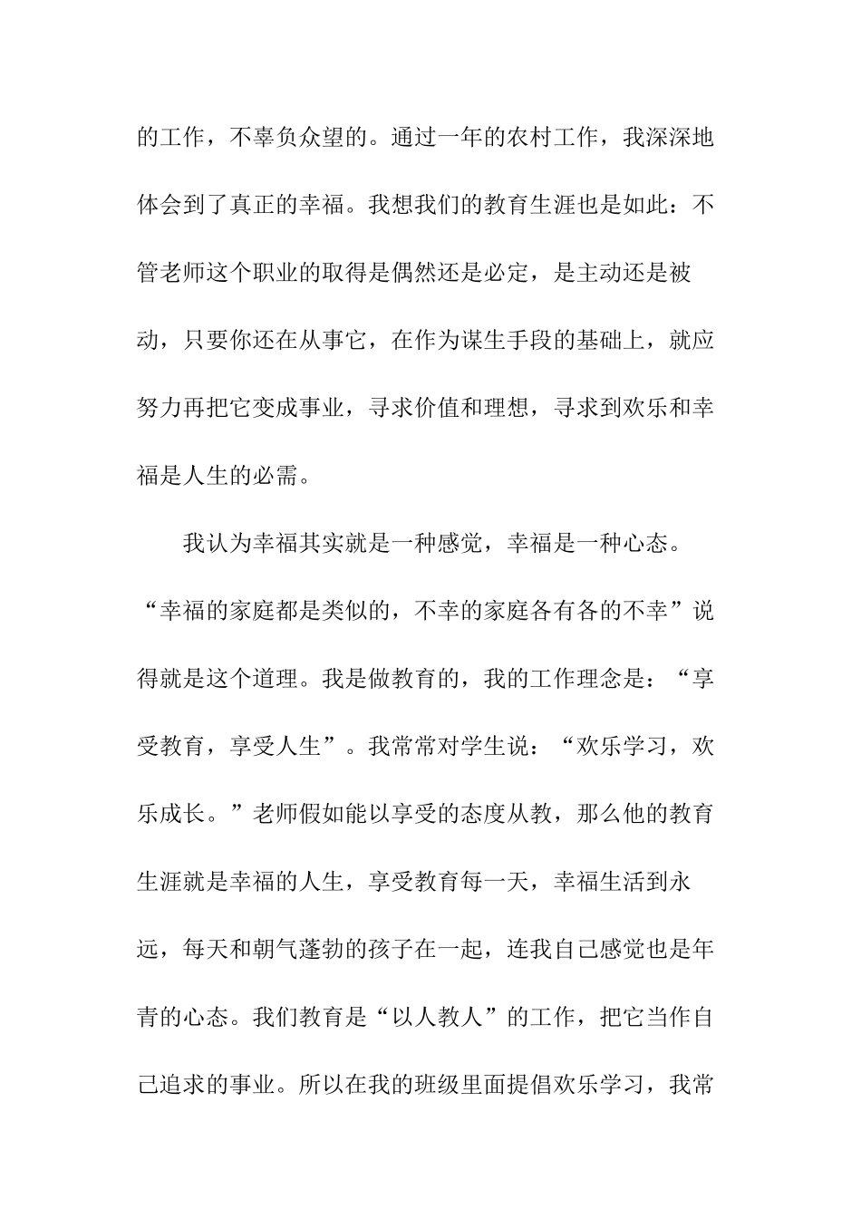 交流教师工作总结_第3页