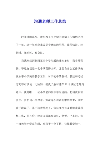 交流教师工作总结