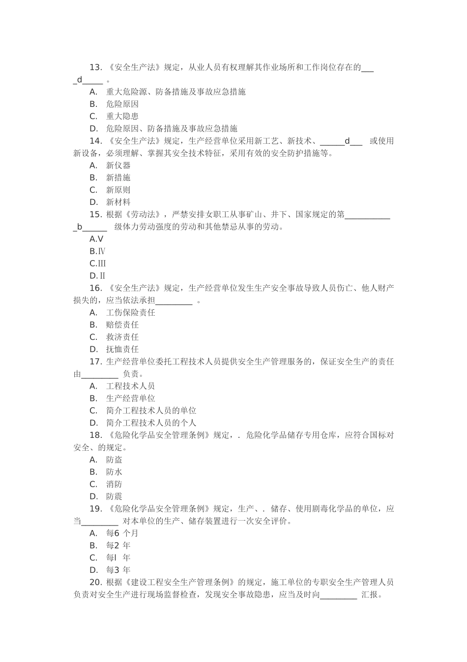 2025年安全工程师《安全生产法》预测试题_第3页