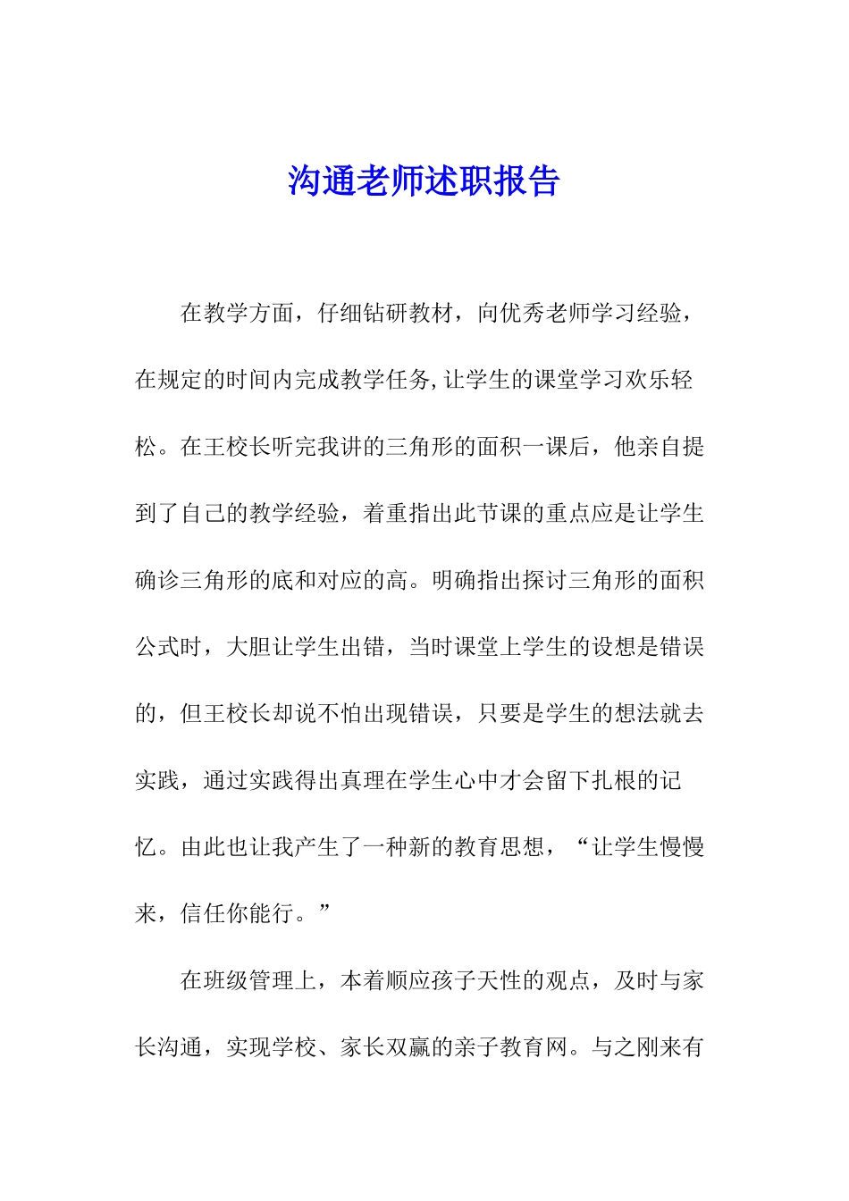 交流教师述职报告_第1页