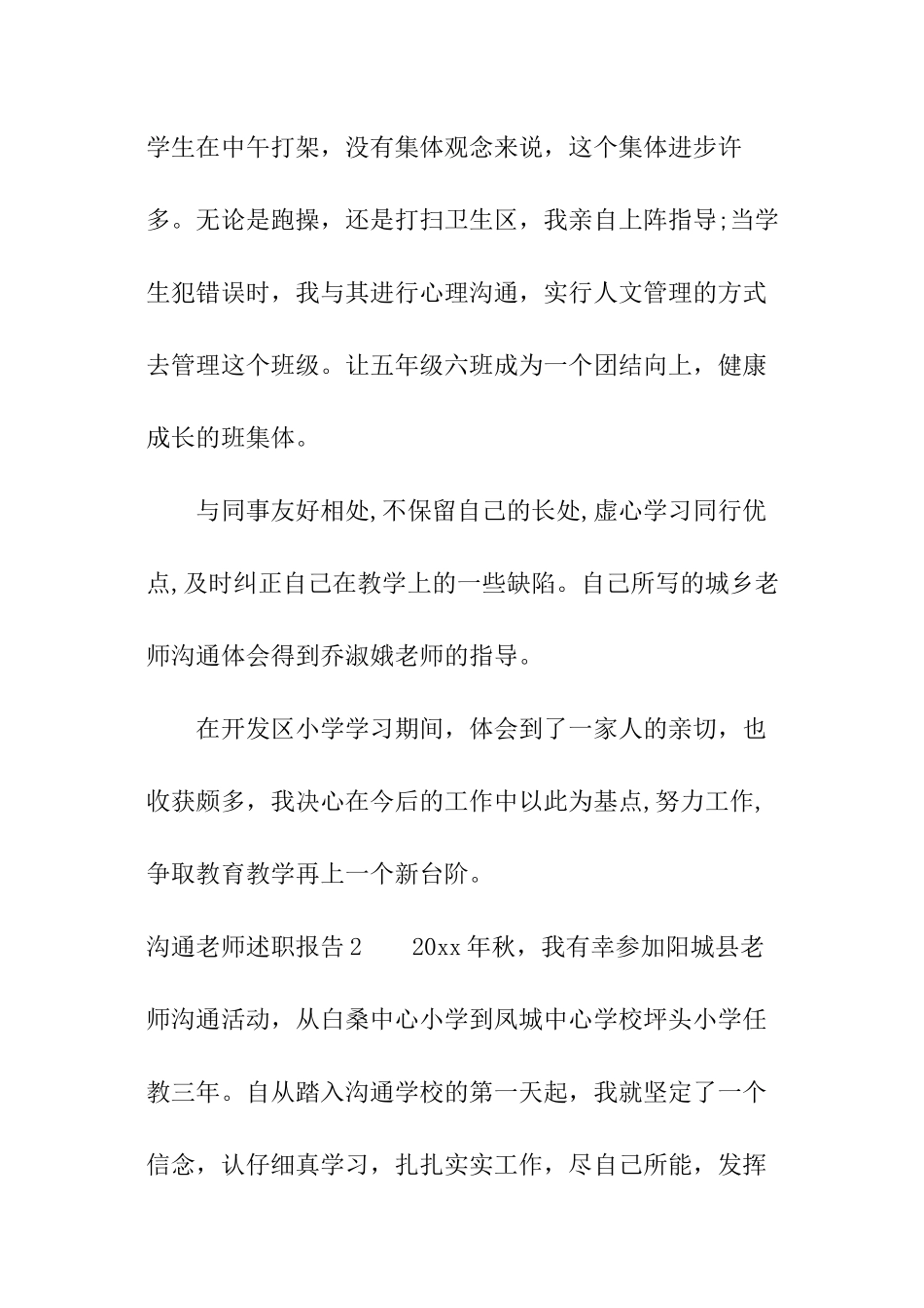 交流教师述职报告_第2页