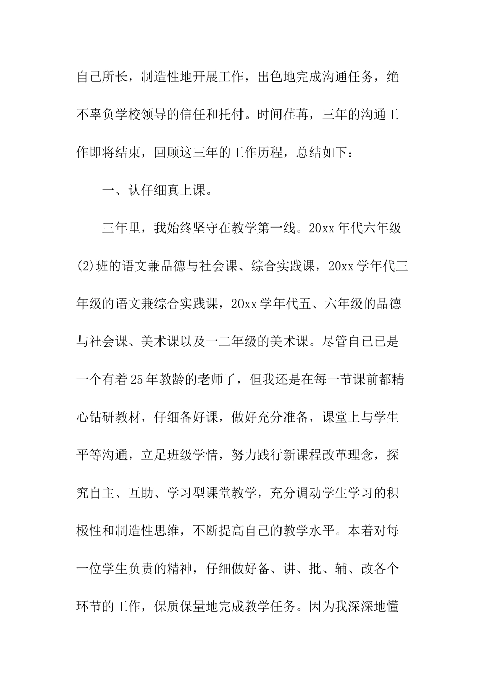 交流教师述职报告_第3页