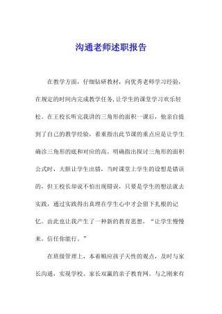交流教师述职报告