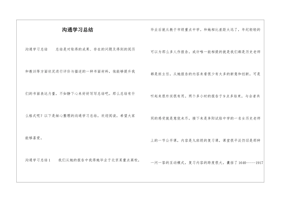 交流学习总结_第1页