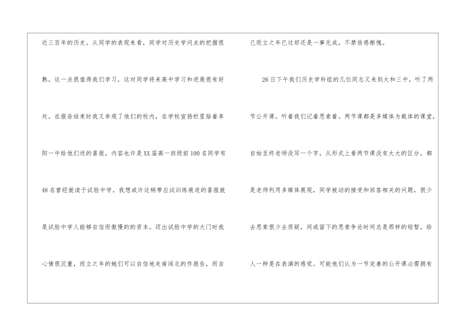 交流学习总结_第2页