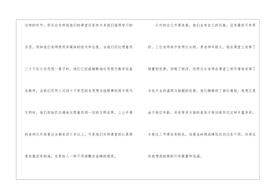 交流学习总结_第3页