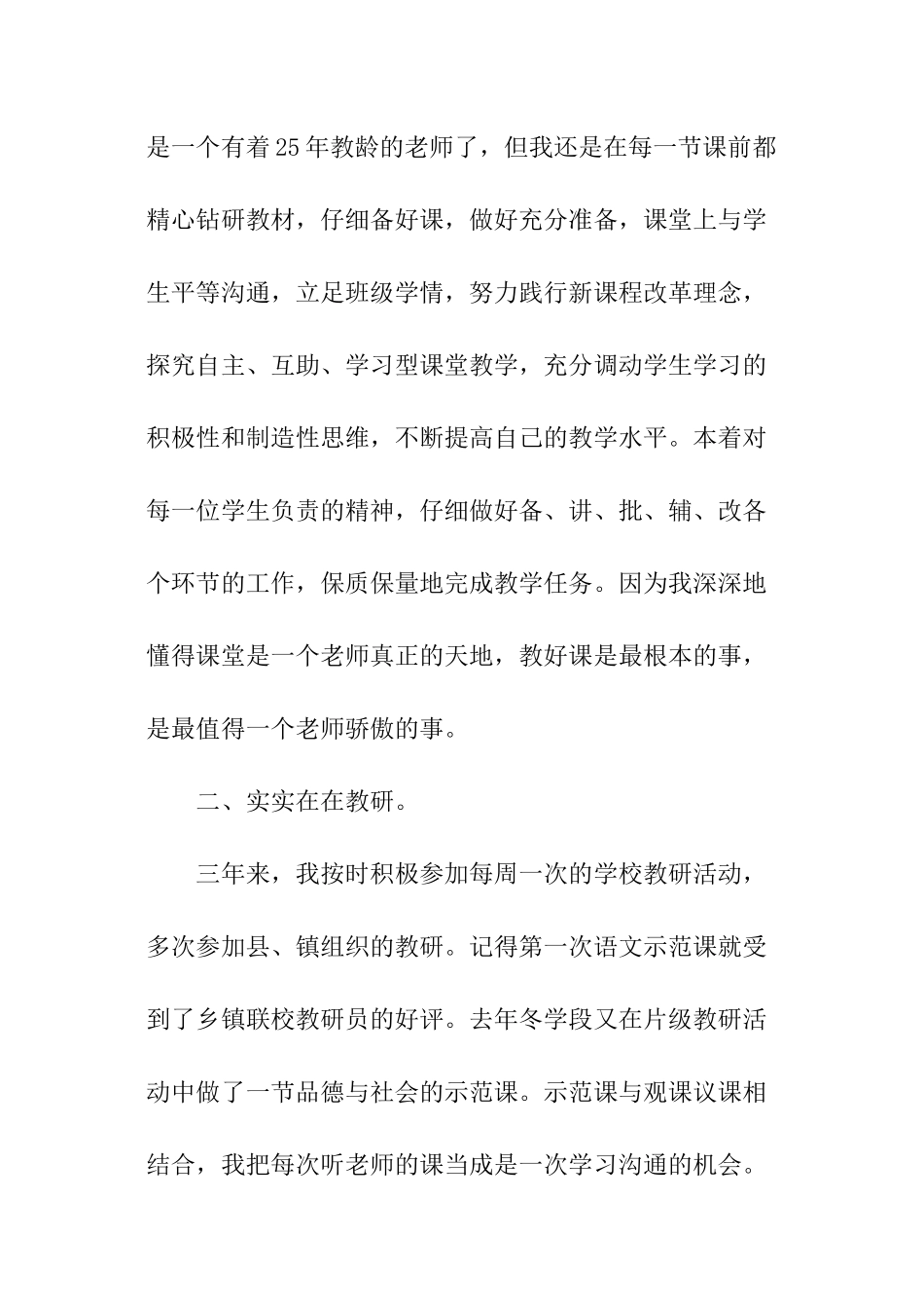 交流教师述职报告精品_第2页