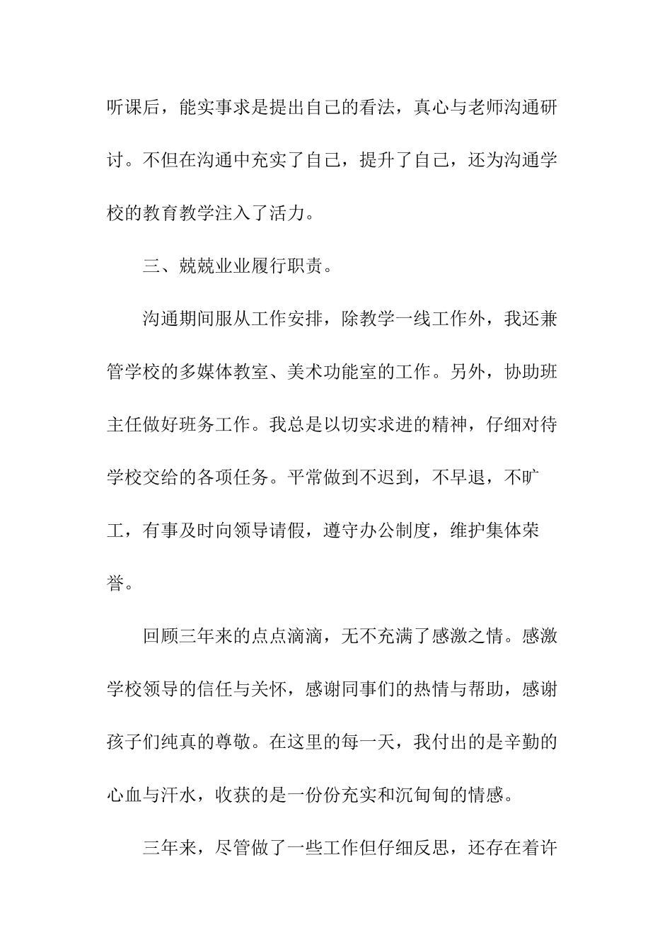 交流教师述职报告精品_第3页