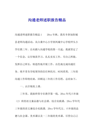 交流教师述职报告精品