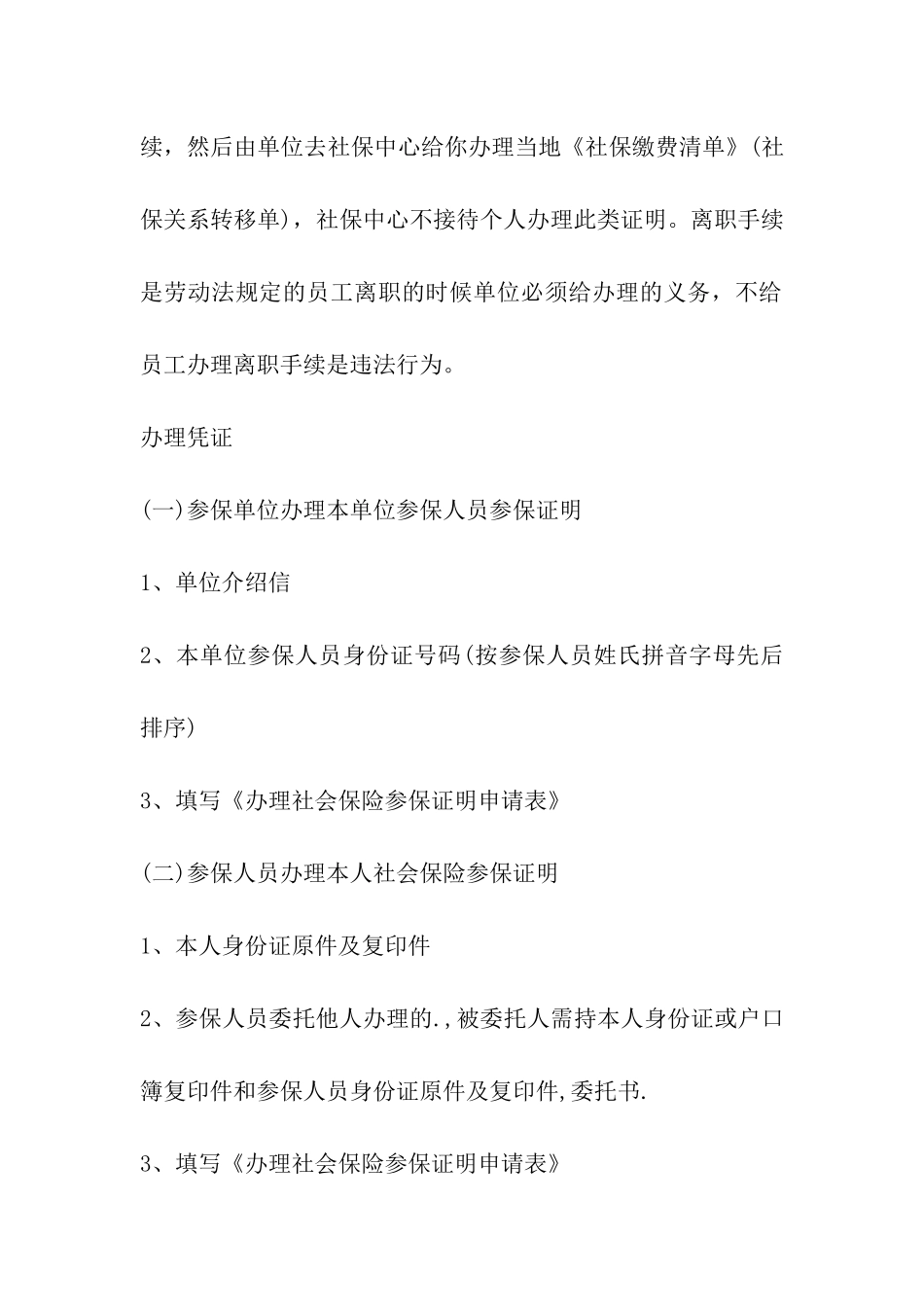 交纳社会保险证明_第2页