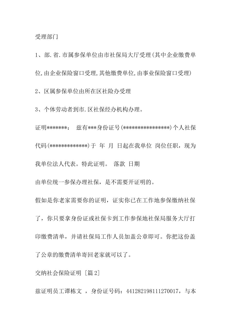 交纳社会保险证明_第3页