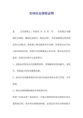 交纳社会保险证明