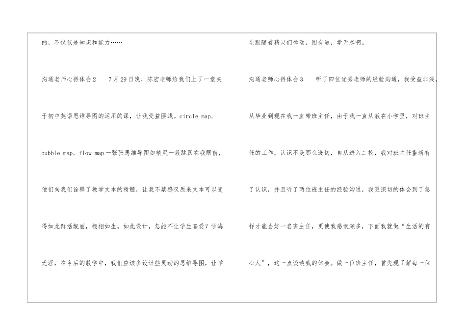 交流教师心得体会_第2页