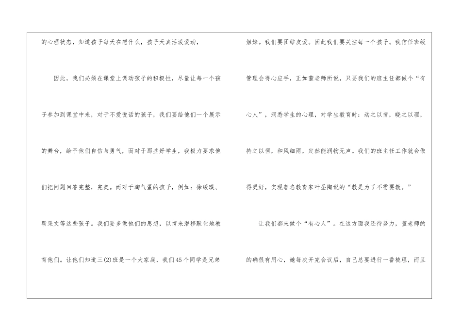 交流教师心得体会_第3页